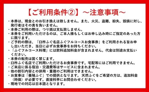 臼杵ふぐ名店「ふぐ料理フルコース」お食事（3名様分）