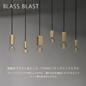 職人とマシニング加工によるペンダントライト【CTSH HEXAGON ブラスト加工 E-26】【1237105】