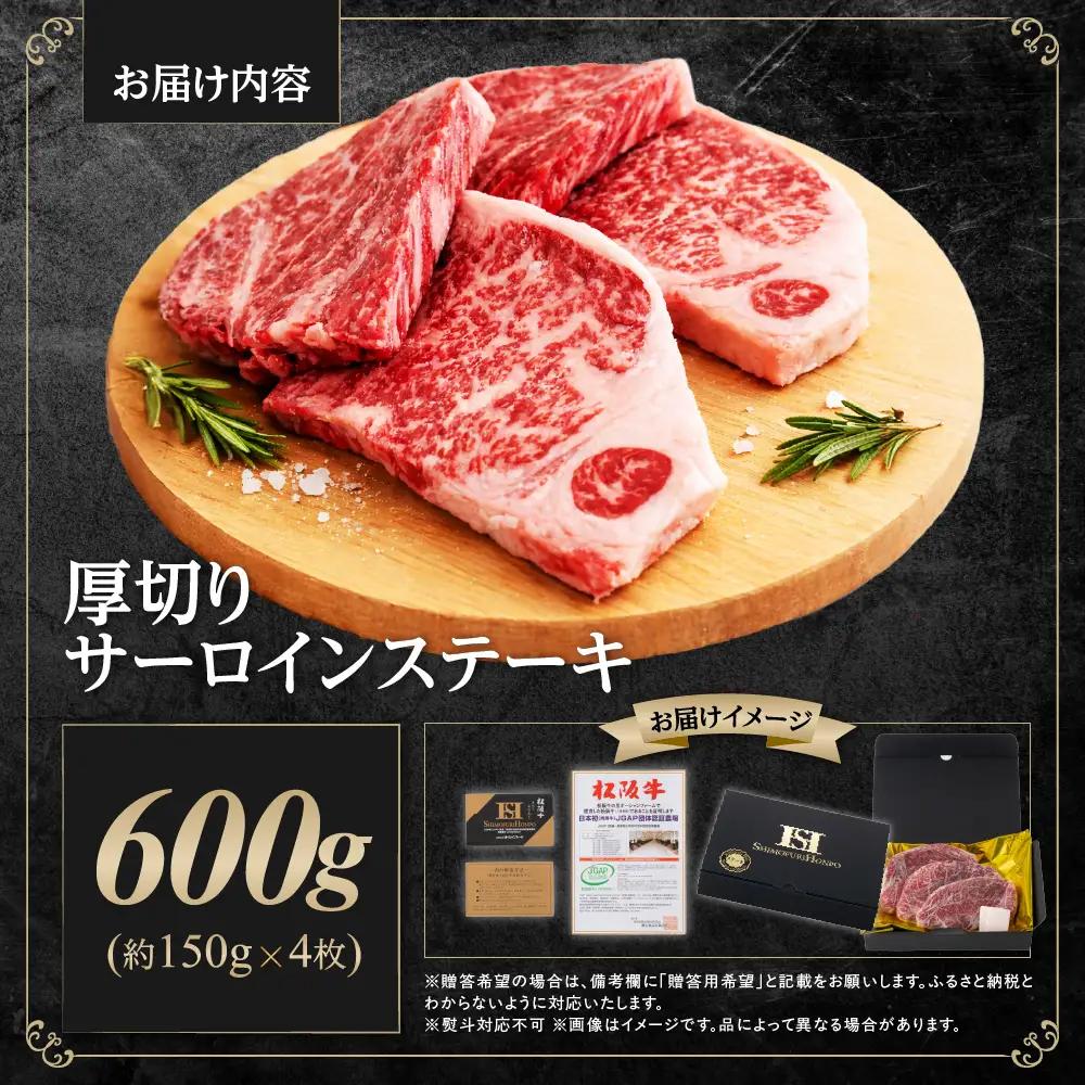 松阪牛 厚切りサーロインステーキ 600g 松阪牛 ステーキ 肉 肉