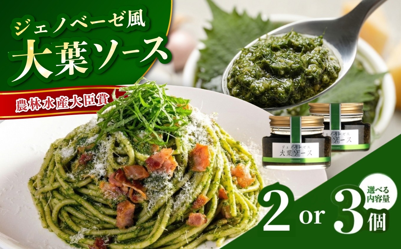 
                  大葉ソース ジェノベーゼ風 90g × 2個 / 3個 | 田中醤油 植木農園 大葉使用 大葉 調味料 パスタソース スパゲッティ ピザソース ジェノベーゼソース ジェノベーゼ ソース バケット サラダ たれ タレ ドレッシング  大分県産 九州産 大分県 中津市
                