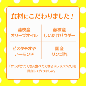 ドレッシング 3本 自家製 ドレッシング クリーミー ナッツ