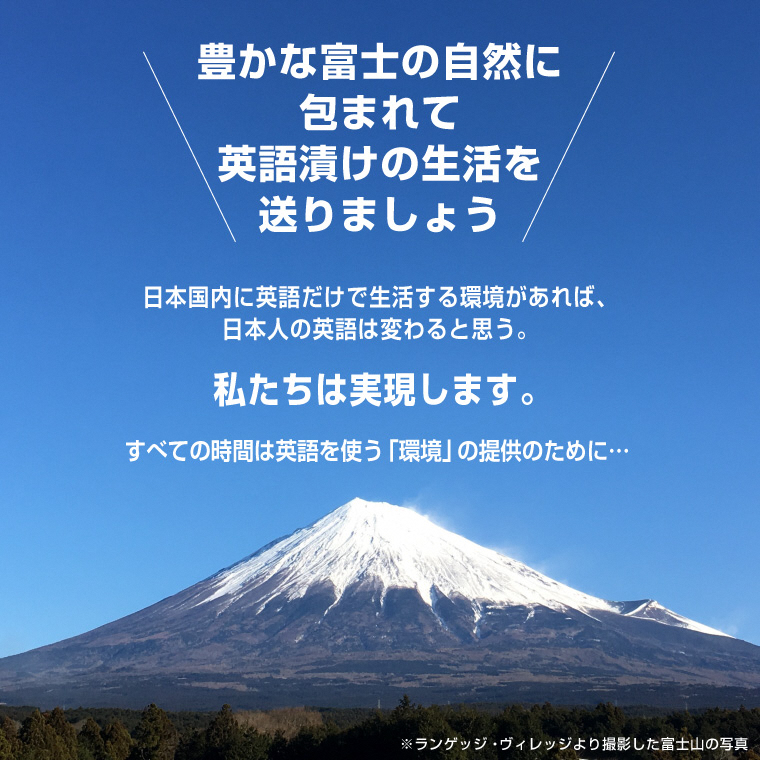 富士山麓の合宿制英会話学校ランゲッジ・ヴィレッジの基礎知識が身に着く英語文法合宿5泊6日（1936）