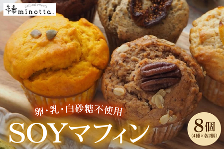 ソイマフィン／卵・乳・白砂糖不使用 wa118 マフィン 焼菓子 