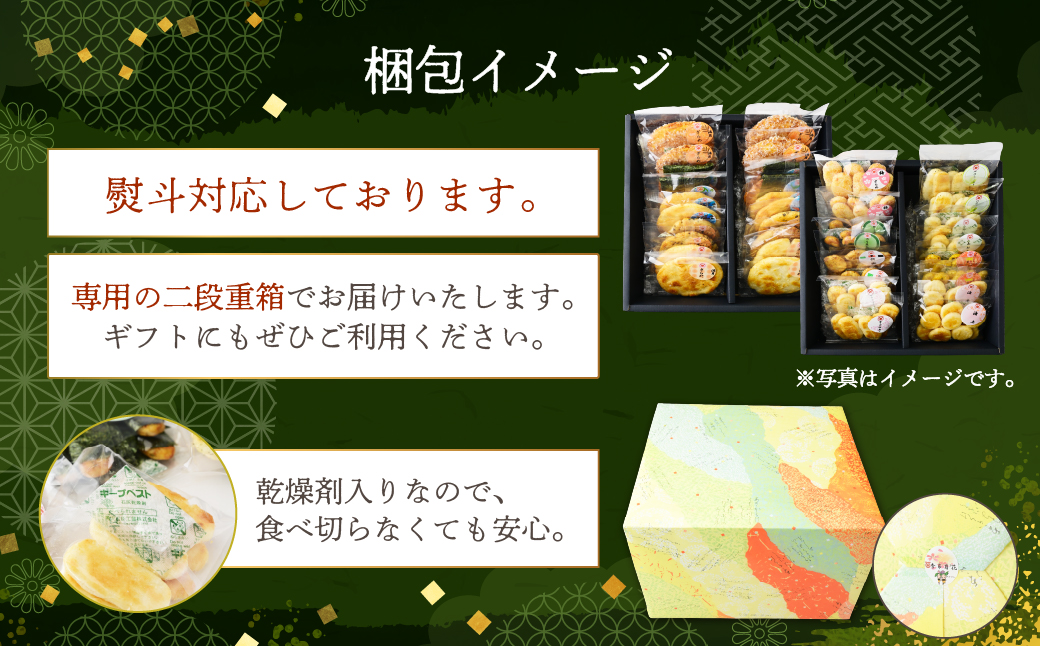 百代の雫 お煎餅とおかきの詰め合わせ【14種×36袋】2段重箱