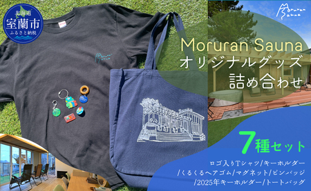 Moruran Sauna オリジナルグッズ詰め合わせ　Tシャツサイズ Lサイズ |サウナ サウナグッズ Tシャツ キーホルダー ヘアゴム マグネット ピンバッジ トートバッグ 北海道 室蘭市| MROBP007-2