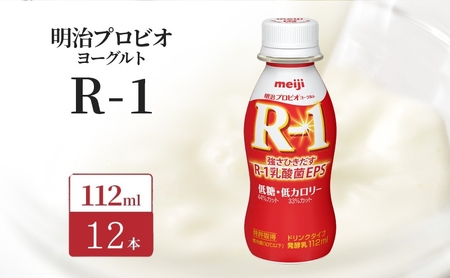 ヨーグルト R-1 低糖 12本 ヨーグルト