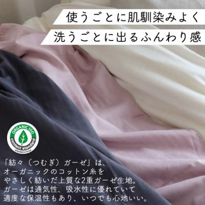 ふるさと納税 大豊町 紡々ガーゼの掛カバー(珊瑚・シングル)【オーガニック認証製品】 |  | 02