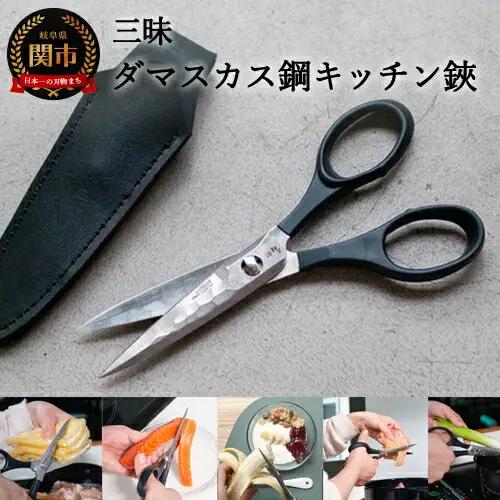 H54-08 三昧 タクティカルシザー（ダマスカス鋼キッチンはさみ） 携帯レザーケース付き
