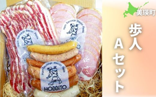 歩人 バラベーコン・ロースハム・ソーセージセット 詰め合わせ（Aセット） | ベーコン ハム ソーセージ お歳暮 ギフト ウィンナー ウインナー 詰め合わせ 詰合せ お祝い [016-71]