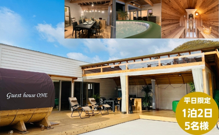 宿泊券 ゲストハウスONE サウナ BBQ 家族旅行 宿泊券【5名様1泊】【平日限定】