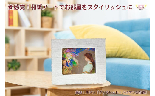 
越前和紙と西洋絵画（小タイプ）ルドン「ヴィオレット・ハイマンの肖像」
