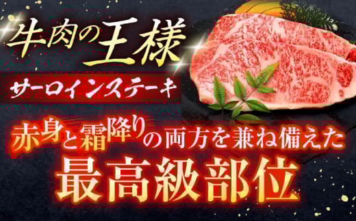 【6回定期便】長崎和牛 サーロインステーキ 180g×2枚【株式会社田中精肉店】 [OCA007]