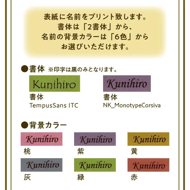 表紙に名前印字できる、手作りかごしま手帳【ナチュラル】 (3)TempusSans ITC×黄 K070-003_03