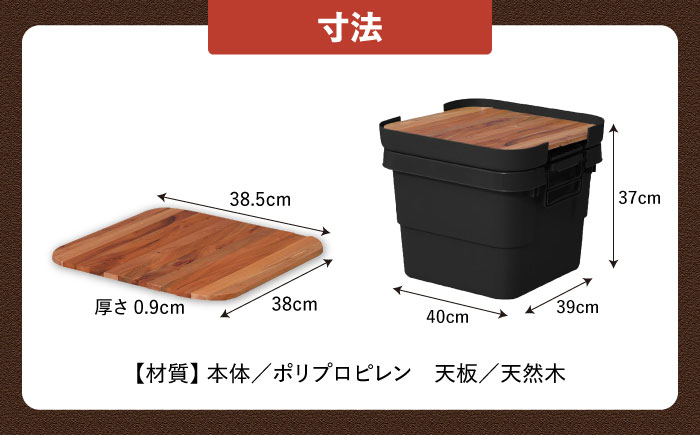 DIY風テーブルトップセット　ブラック　Sサイズ　2個 / キャンプ ボックス 収納 アウトドア / 恵那市 / 東谷株式会社 明智流通センター [AUAD098]