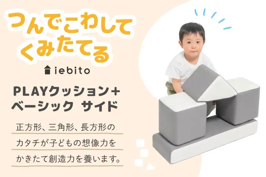 PLAYクッション+ ベーシック サイド モノクロ【1289839】