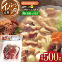 【ふるさと納税】【3回定期便】イノシシ肉 肩ロース or ロース スライス 500g / ジビエ 天然 猪 いのしし イノシシ 猪肉 お肉 精肉 スライス肉 冷凍 九州産 長崎県産【照本食肉加工所】 [OAJ038]