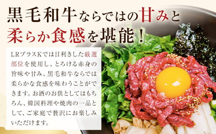 【連続6ヶ月定期便】鹿児島県産黒毛和牛ユッケ 計1.2kg 40g×5パック×6回 LRプラスK《お申し込みの翌月から出荷》鹿児島県 さつま町 鹿児島県産 黒毛和牛 ユッケ 生食用 小分け タレ付き 