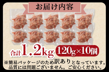 ＜【訳あり：簡易包装】宮崎県産黒豚ヒレハンバーグ120g×10個＞(120g×10個・計1.2kg)の冷凍小分けセット！【mi104-nk】【中村食肉】