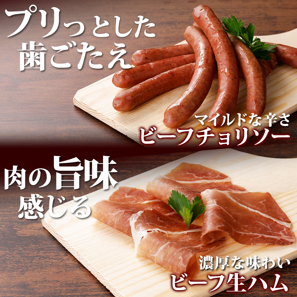 1808. 牧之瀬牧場 放牧牛 オードブル 3種 ベーコン 80g チョリソー 3本入り×2個 生ハム 100g 牛肉 ビーフ ソーセージ ウィンナー ハム 送料無料 北海道 弟子屈町 12000円_