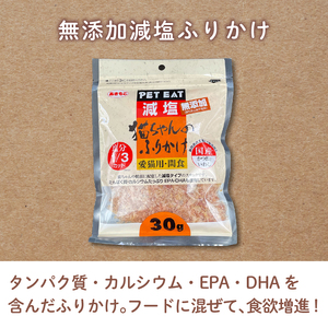 猫用 ふりかけ 減塩 20パック 猫用 鰹節