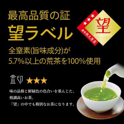 ふるさと納税 牧之原市 お茶の荒畑園　望　金印100g×3袋セット |  | 01