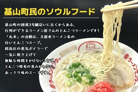 【年4回 四季の定期便】丸幸ラーメン(とんこつ生) 5食＋替麺3食のセット【ラーメン 生ラーメン とんこつ 豚骨スープ 九州とんこつ 替麺 替え玉 おかわり あっさり 行列】E3-F015302 