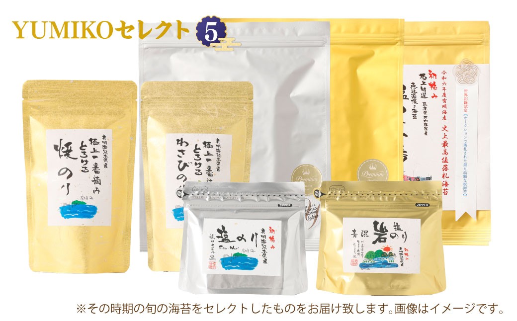 海苔ソムリエYUMIKOセレクト⑤