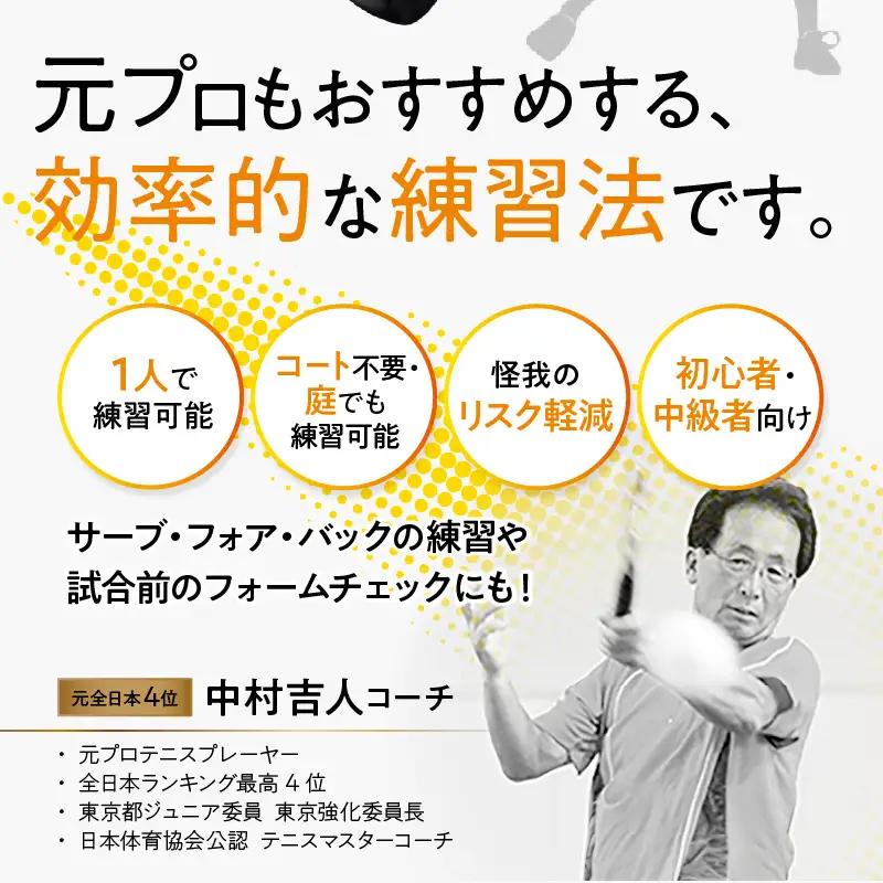 テニス練習器『エコフォームマスター』_B010-001