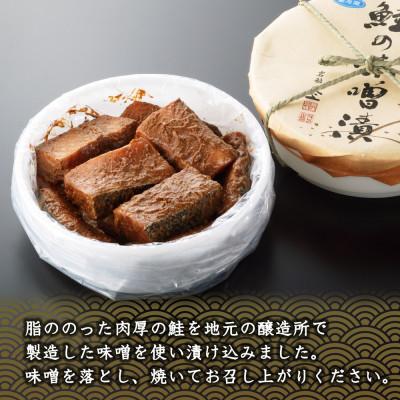 ふるさと納税 村上市 村上岩船 又上 鮭の味噌漬 900g(9〜11切)樽入 1032027 |  | 01