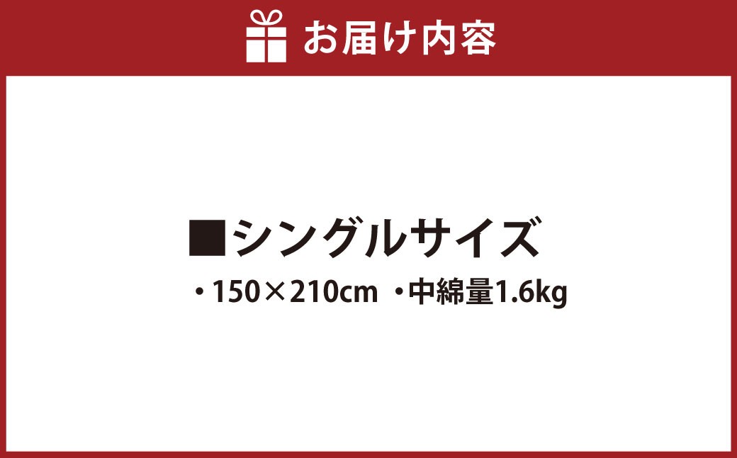 S68 お手頃防ダニ掛け布団シングルサイズ