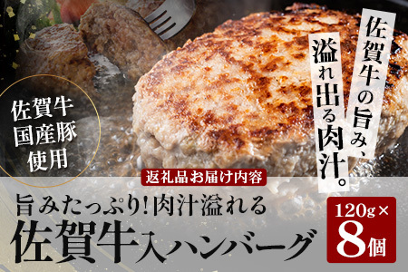 お肉屋さんの佐賀牛入り (合い挽き) 国産 生ハンバーグ 計960g (120g×8個) 国産 牛肉 豚肉 100％ 使用 個包装 ハンバーク 冷凍 小分け 真空パック お弁当 惣菜 冷凍食品 おかず