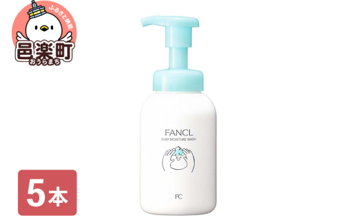 ファンケル ベビー全身泡ウォッシュ 300ml×5本 [ファンケル ふぁんける FANCL 美容 ベビーシャンプー ベビーソープ 赤ちゃん シャンプー ベビー ボディーソープ ベビー用品 子供 ベビー