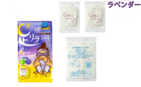足リラシート 1袋（2枚入り）×30袋セット 【ラベンダー】 竹樹液 天然樹液シート フットケア 樹の恵本舗