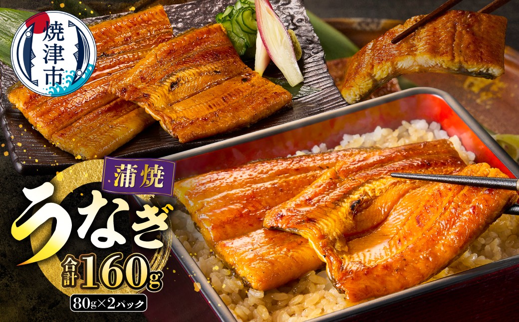 静岡うなぎ漁協 うなぎ蒲焼セット