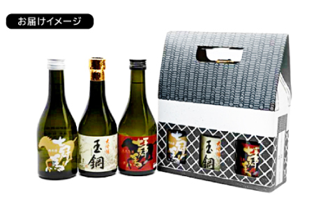 簸上の蔵飲み比べセット【日本酒 飲み比べ お酒 酒 地酒 七冠馬 純米大吟醸 純米吟醸 純米酒 玉鋼 純米 3種 各300ml 詰め合わせ セット こだわり アルコール プレゼント 贈り物 贈答 ギフ