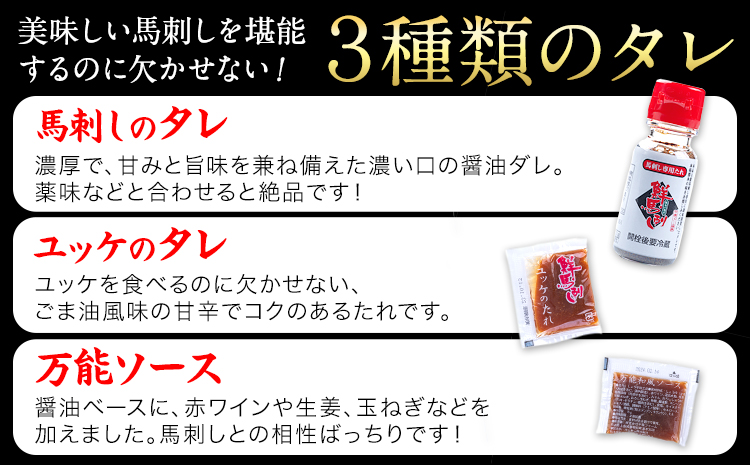 馬刺し復興福袋4種セット 馬肉 冷凍 《60日以内に出荷予定(土日祝除く)》赤身 ユッケ 肉 熊本県 南阿蘇村 千興ファーム 馬刺し---sms_fcfbffuku_60d_26_21000_4p--