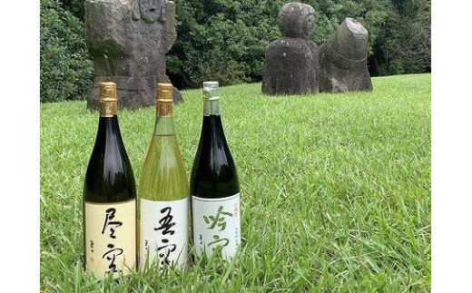 
喜多屋自慢の焼酎たち「吾空」「尽空」「吟空」
