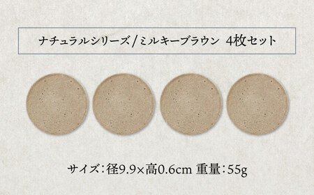 【美濃焼】珪藻土 吸水コースター ナチュラルシリーズ　4枚 セット（ミルキーブラウン）【立風製陶株式会社】美濃焼 雑貨 コップ敷き グラスマット けいそうど コルク付き 水滴吸収 ナチュラル コースタ