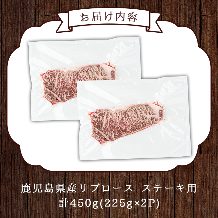 No.485 ＜A4等級以上＞鹿児島県産リブロースステーキ用(約450g)【arumei】