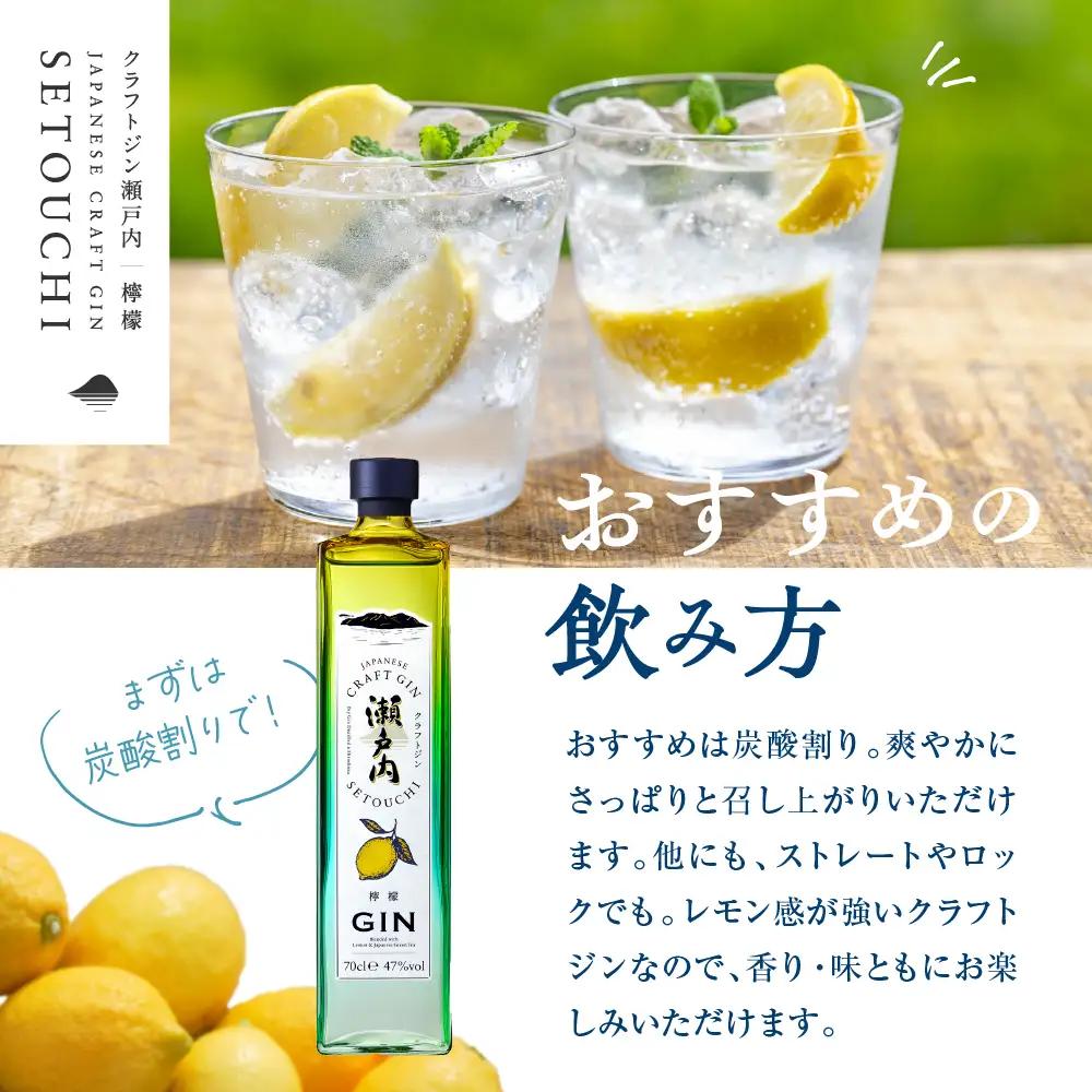 クラフトジン瀬戸内 檸檬 700ml ×６本セット ku088-011-r
