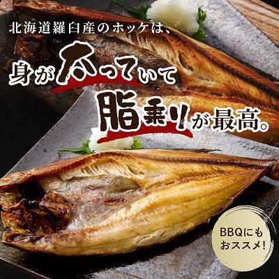 ふるさと納税 北見市 船長おすすめの羅臼産真ホッケ一夜干し(大サイズ) 3枚 |  | 02