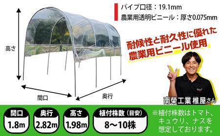 トマトの屋根【1.5坪用】〈NT-28W〉_22-J401_(都城市) トマトの屋根 1.5坪 雨除けハウス 組立式 組立説明書付 農業 菜園 夏物野菜 