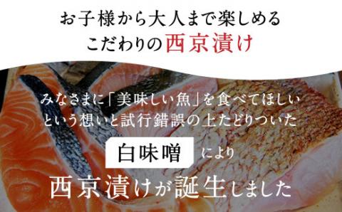 H-39【ご飯によく合う】西京漬 5種（鰆・鰤・銀鱈・鮭・鯛）×2