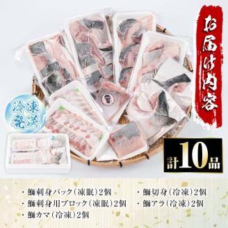 ＜敬老の日＞鰤づくしAセット【宝徳水産】_houtoku-822