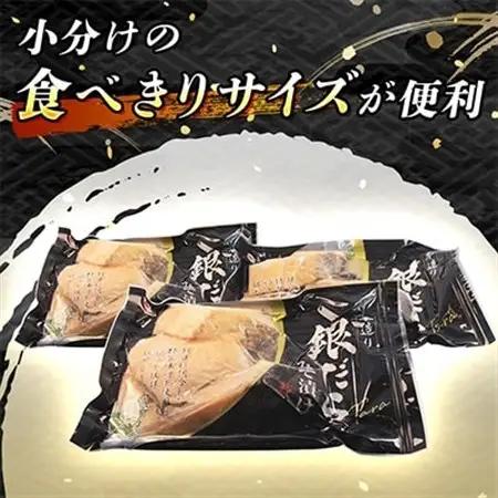 銀だら味噌漬け　3切×3個セット_西京漬け ではなく独自に調合した 特製味噌 銀だら 銀鱈 銀ダラ ギンダラ ぎんだら 漬魚 味噌 味噌漬け みりん 厚切り 冷凍 小分け 魚介類 海鮮 絶品 人気 笹