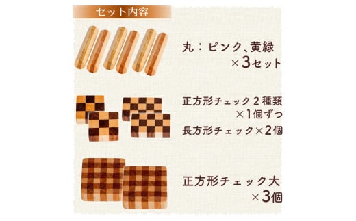 【箸置きセット】 箸置き チェック柄 4個 セット 正方形 長方形 アイスボックスクッキー チェック柄小サイズ×4個