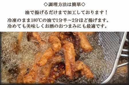 ＜12月15日決済分まで年内配送＞【北海道根室産】たこざんぎ150g×10P(計1.5kg) F-20008