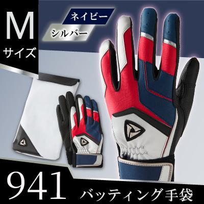 ふるさと納税 三木町 941バッティング手袋(合成皮革　カラー)【ネイビー/シルバー　Mサイズ】