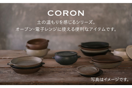 【美濃焼】CORON ディッシュ ペアセット チャコール＆チャコール【伸光窯】 食器 皿 プレート メインディッシュ 耐熱 オーブン 食器セット ペア セット チャコール 茶色 シンプル おしゃれ 送