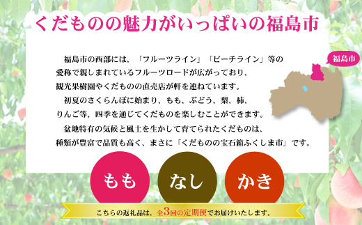 No.2867福島のフルーツ定期便３種【2025年発送】